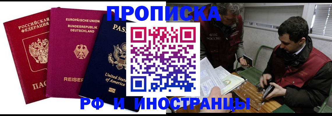 прописка в квартире в Калининске